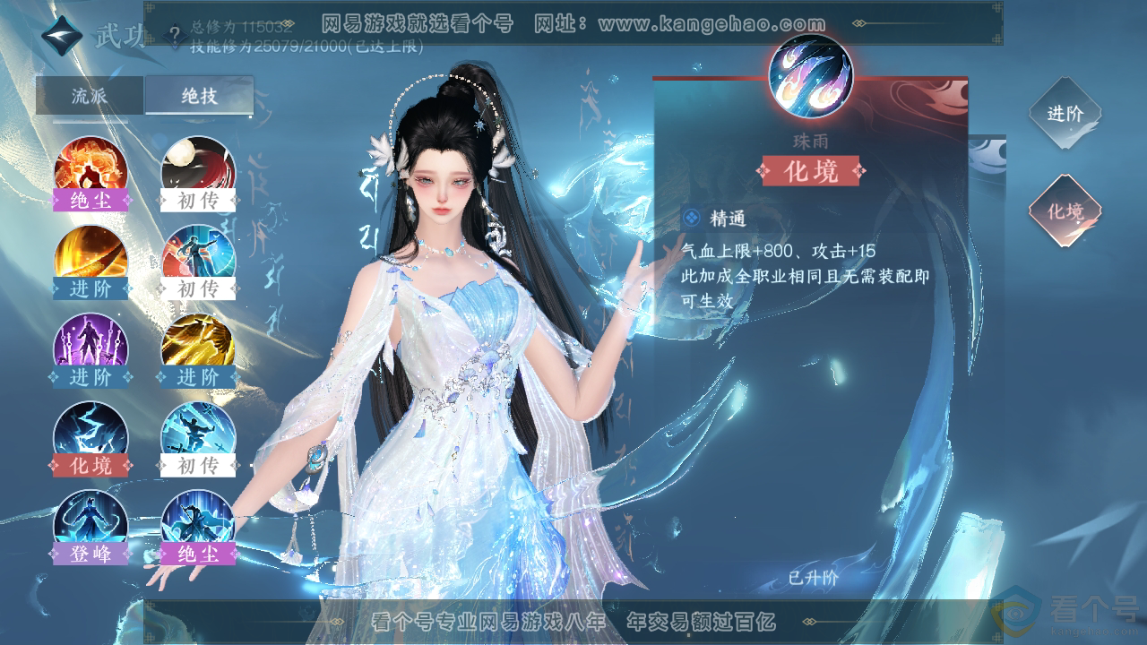 NSH310774逆水寒手游账号详情图24