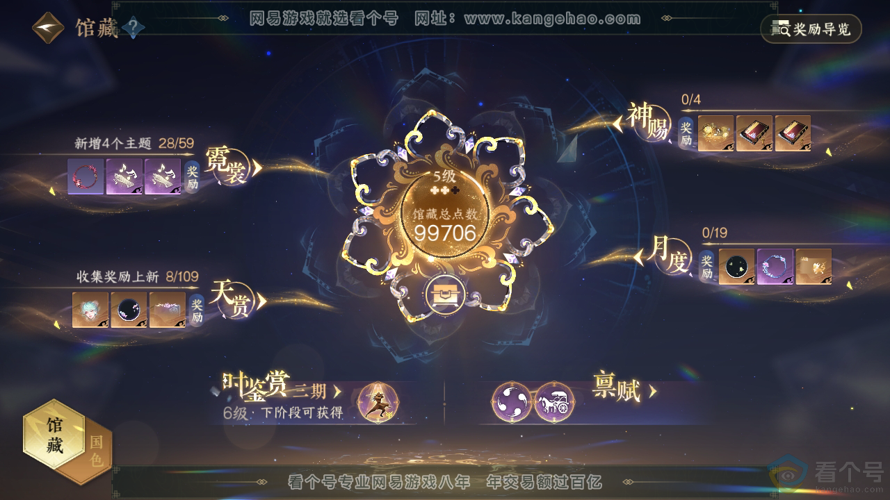 NSH310774逆水寒手游账号详情图17