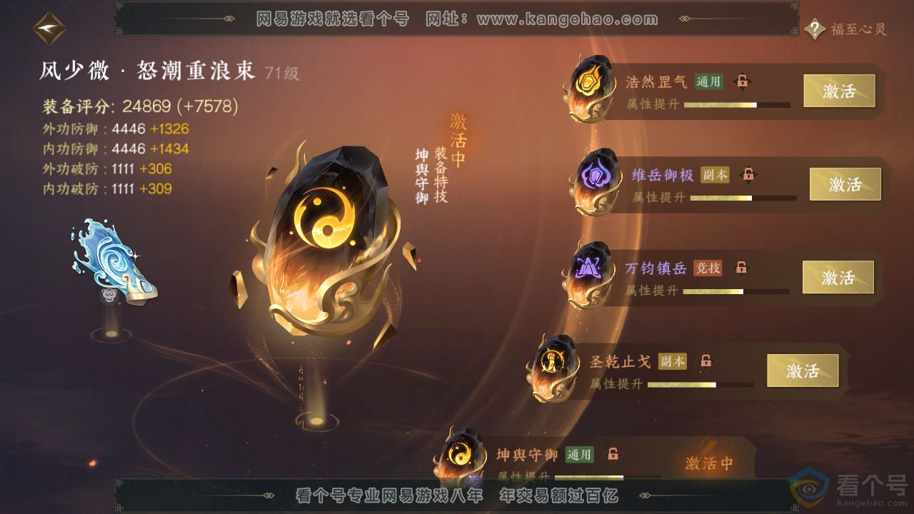 NSH310774逆水寒手游账号详情图36
