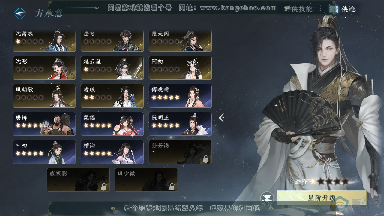 NSH310774逆水寒手游账号详情图48
