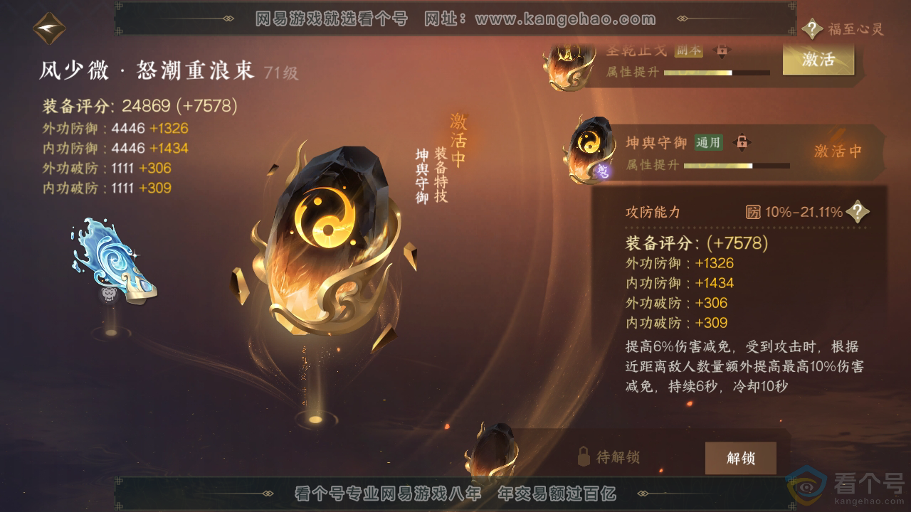 NSH310774逆水寒手游账号详情图37