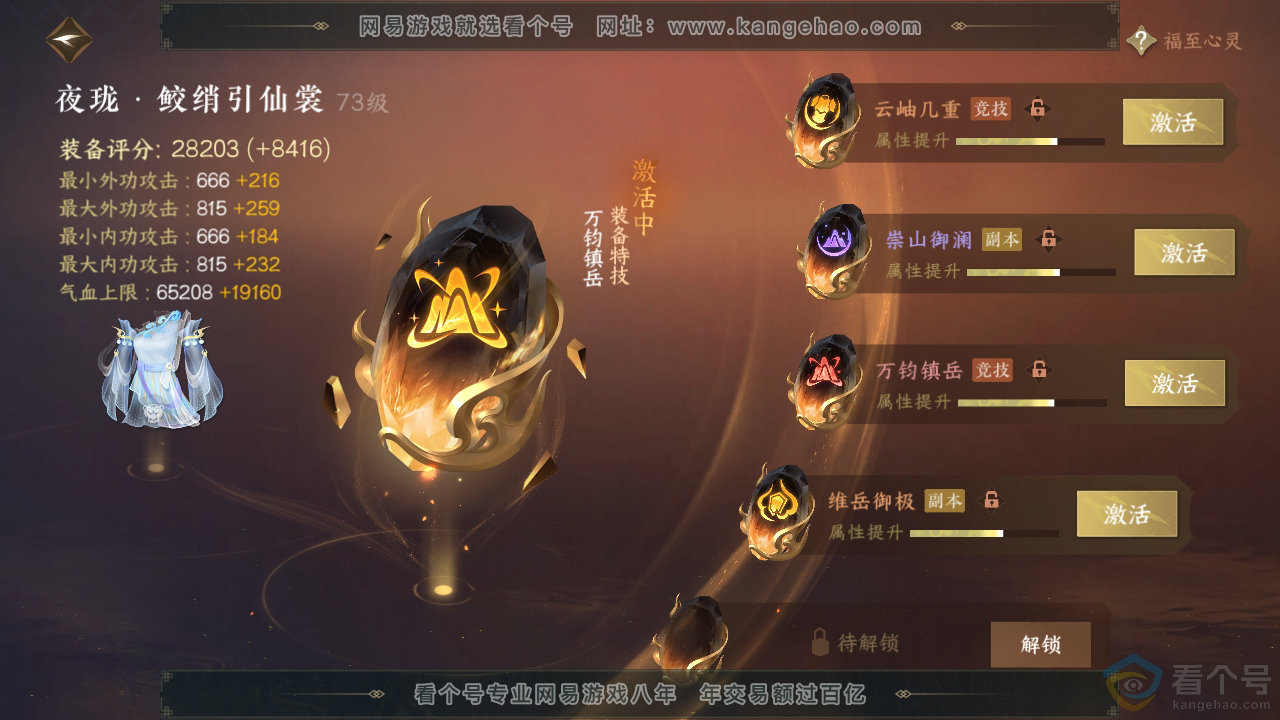 NSH310774逆水寒手游账号详情图39