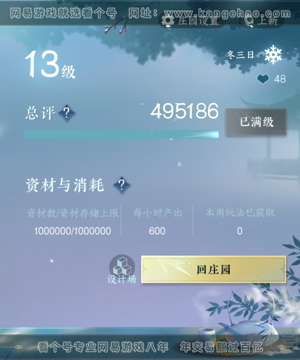 NSH310774逆水寒手游账号详情图46