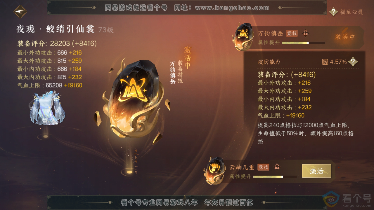NSH310774逆水寒手游账号详情图38