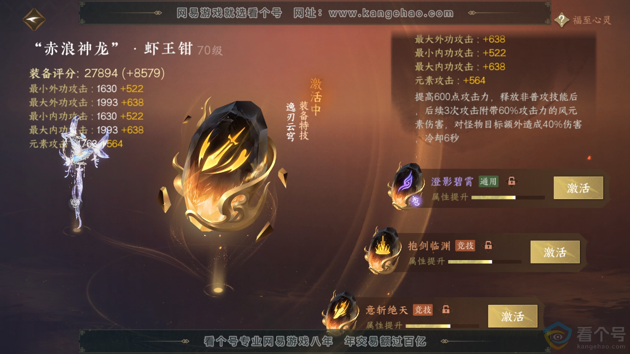 NSH310774逆水寒手游账号详情图35