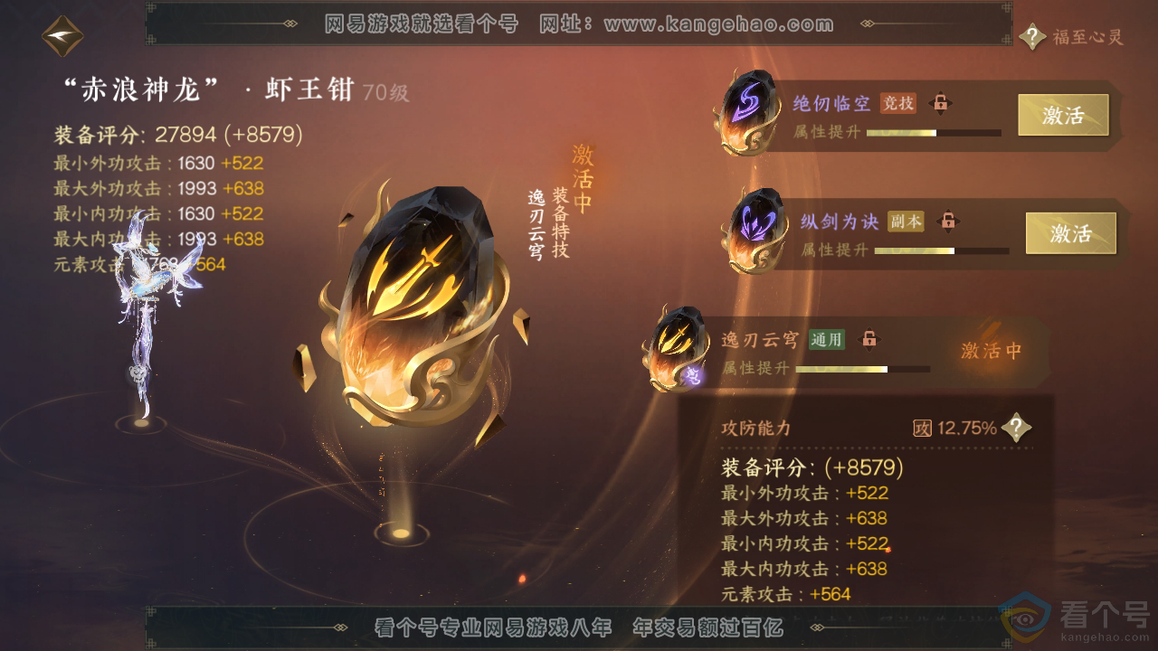 NSH310774逆水寒手游账号详情图34