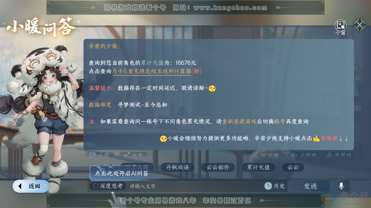 NSH310774逆水寒手游账号详情图49