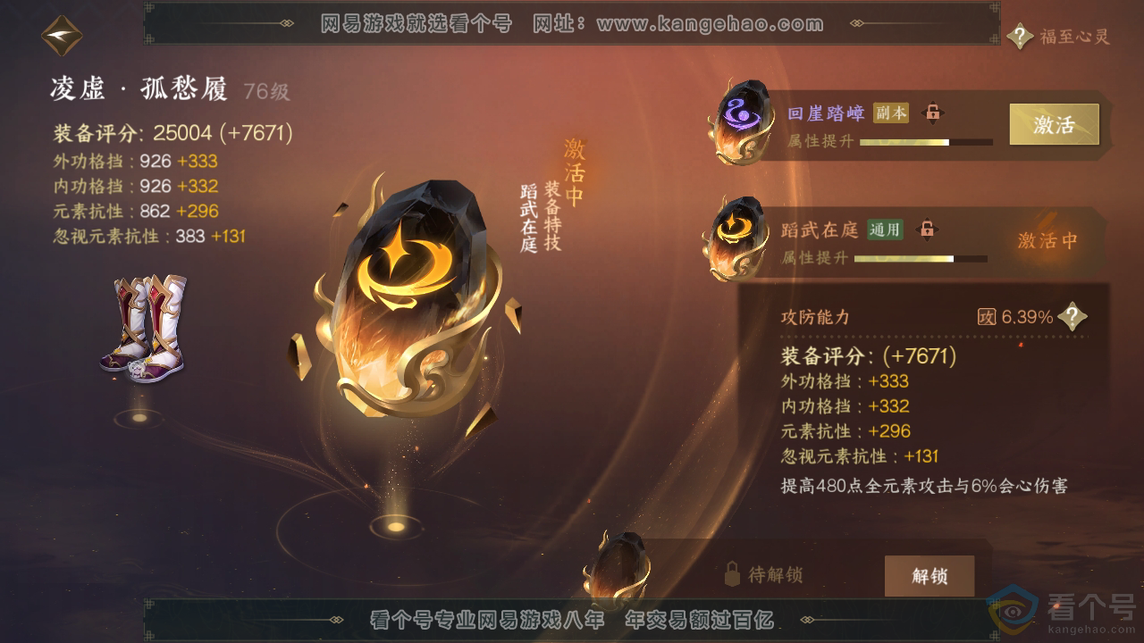 NSH310774逆水寒手游账号详情图43