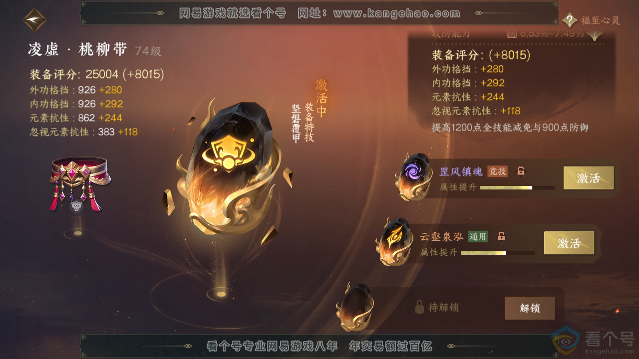 NSH310774逆水寒手游账号详情图41