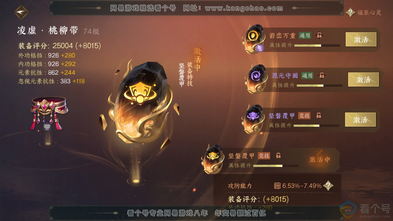 NSH310774逆水寒手游账号详情图40