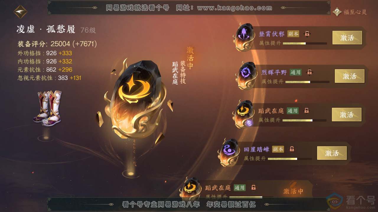 NSH310774逆水寒手游账号详情图42