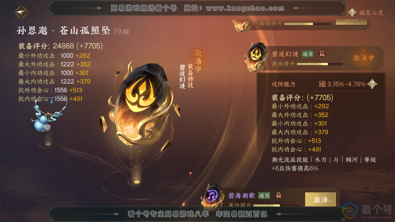 NSH310774逆水寒手游账号详情图45