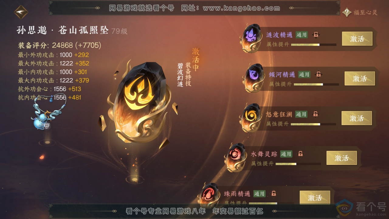 NSH310774逆水寒手游账号详情图44