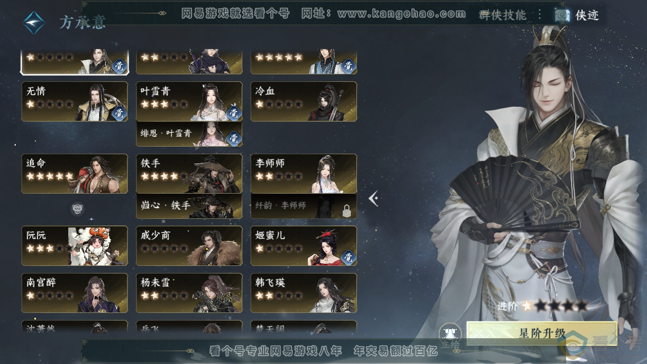 NSH310774逆水寒手游账号详情图47
