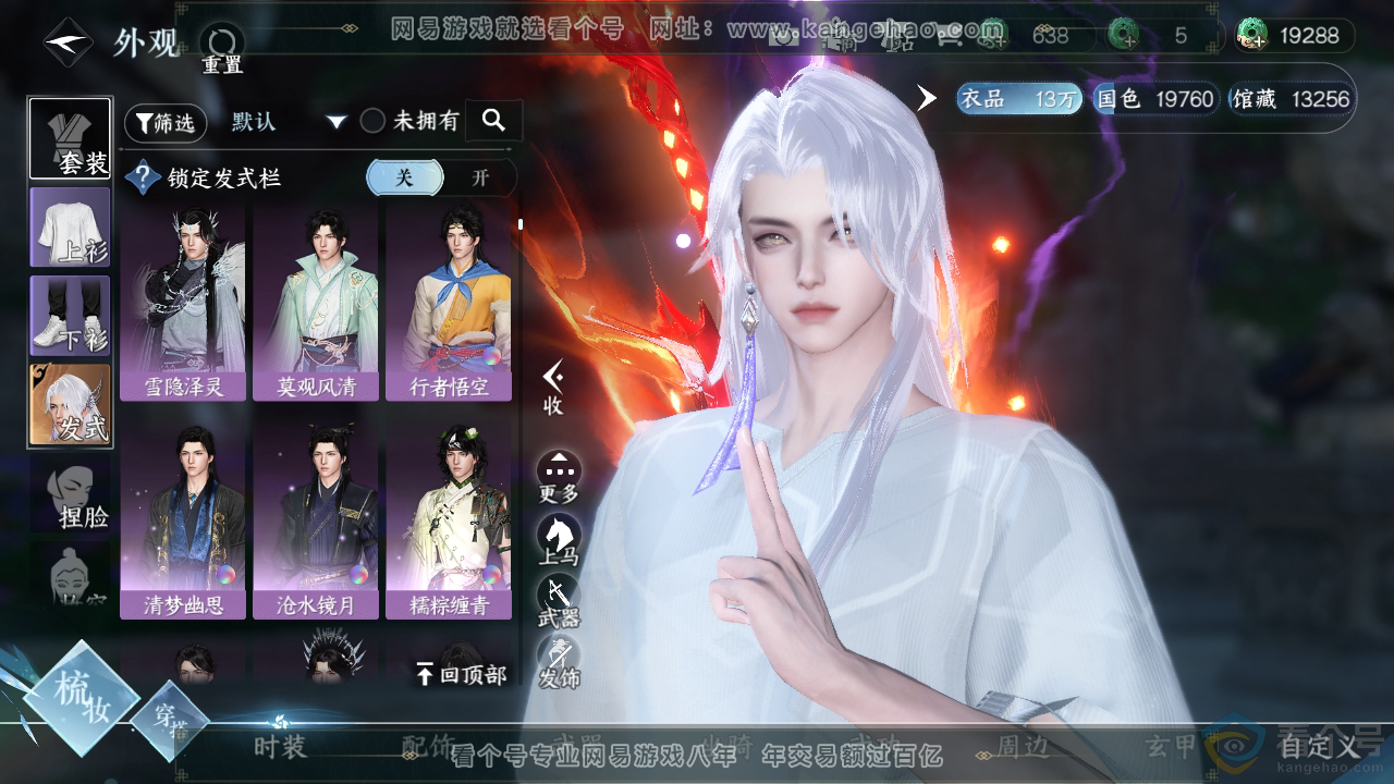 NSH310776逆水寒手游账号详情图10