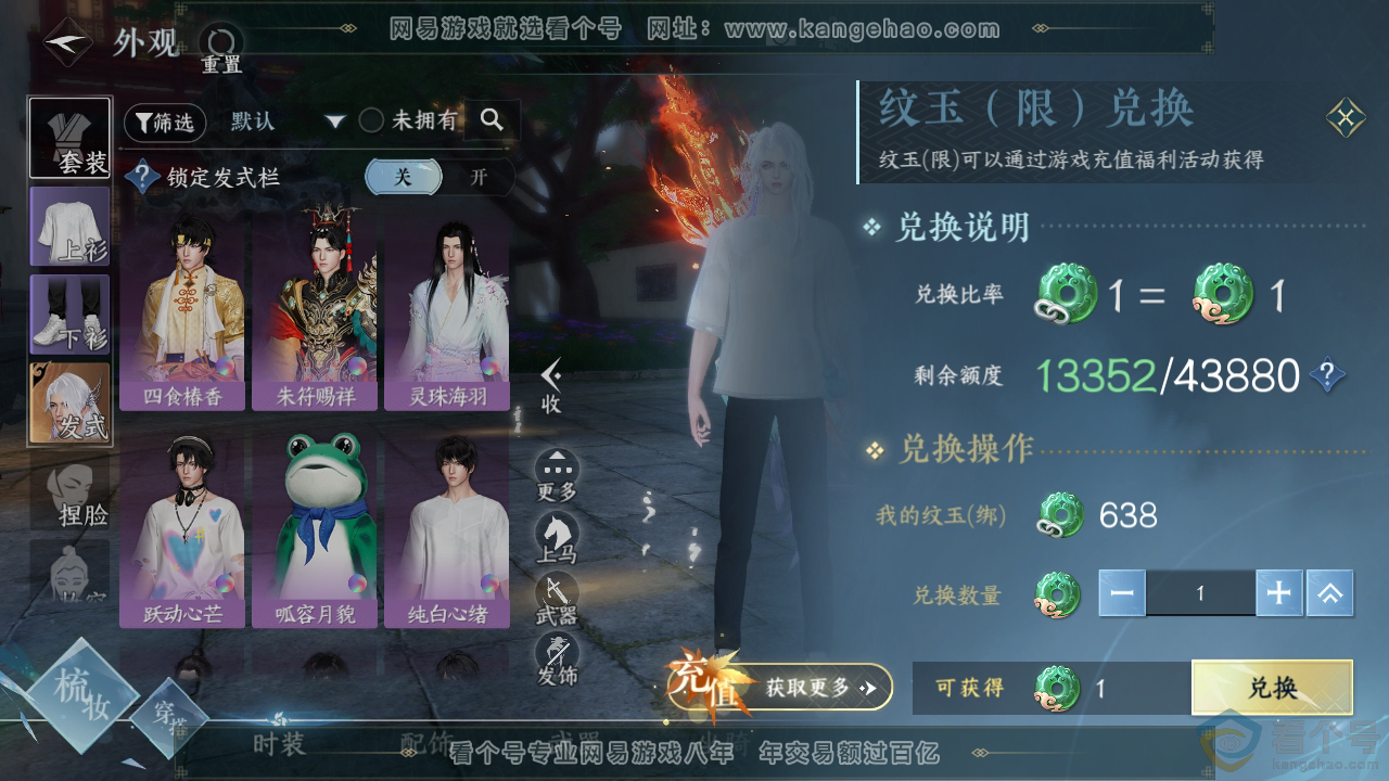 NSH310776逆水寒手游账号详情图6