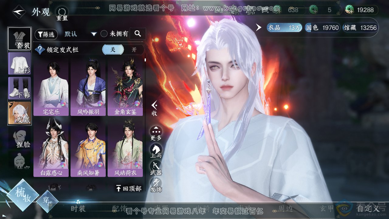 NSH310776逆水寒手游账号详情图9