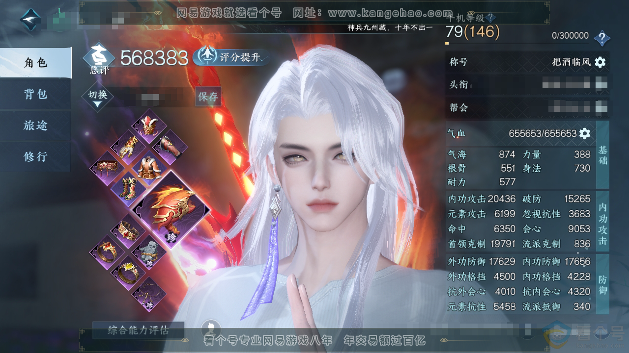 NSH310776逆水寒手游账号详情图1