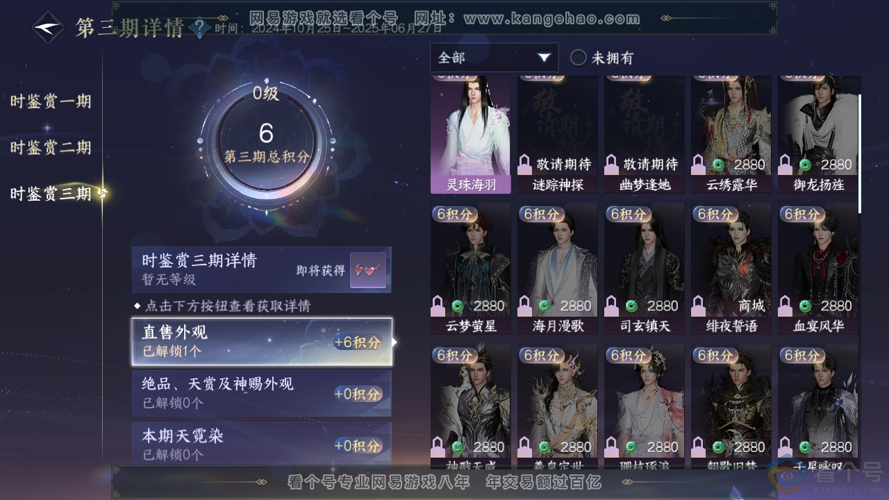 NSH310776逆水寒手游账号详情图18