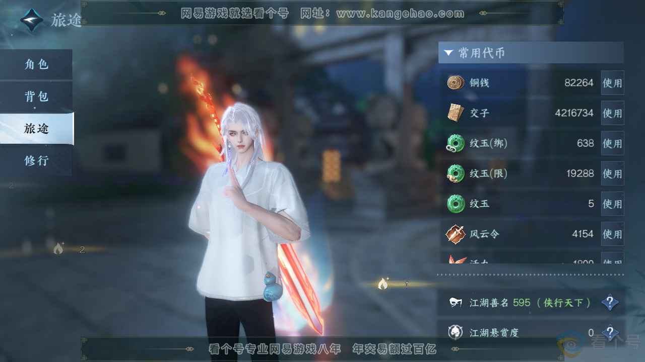 NSH310776逆水寒手游账号详情图5
