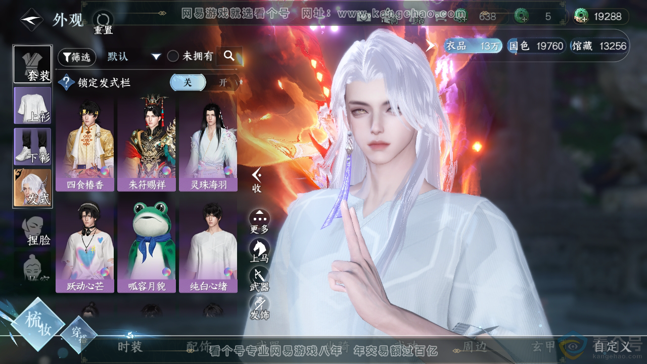 NSH310776逆水寒手游账号详情图7