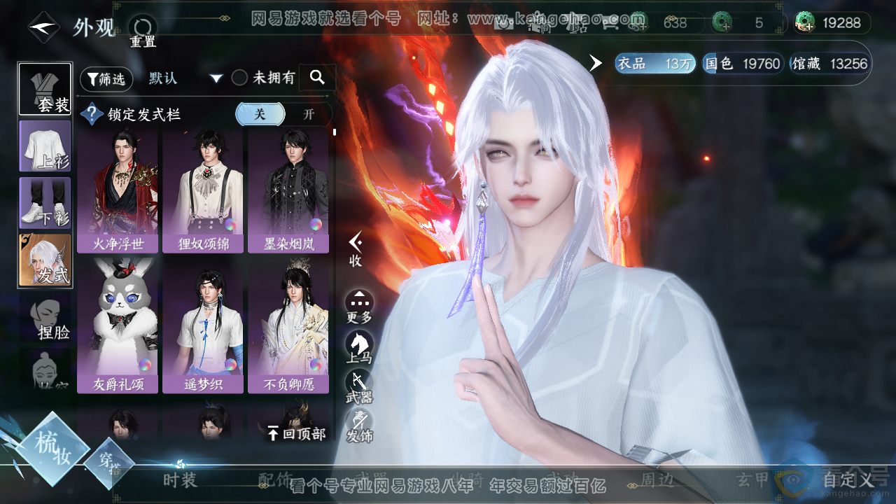 NSH310776逆水寒手游账号详情图8
