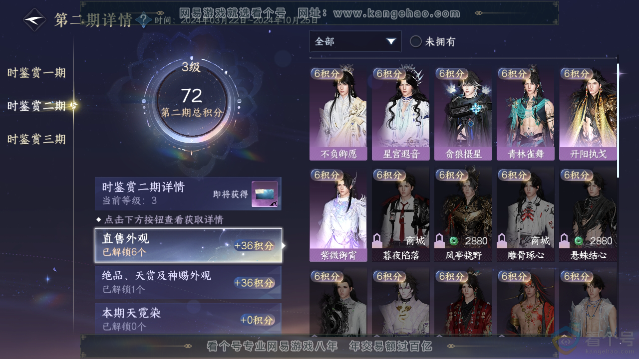 NSH310776逆水寒手游账号详情图17