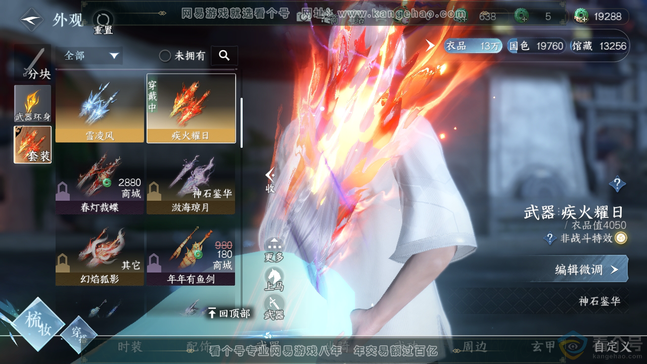 NSH310776逆水寒手游账号详情图11