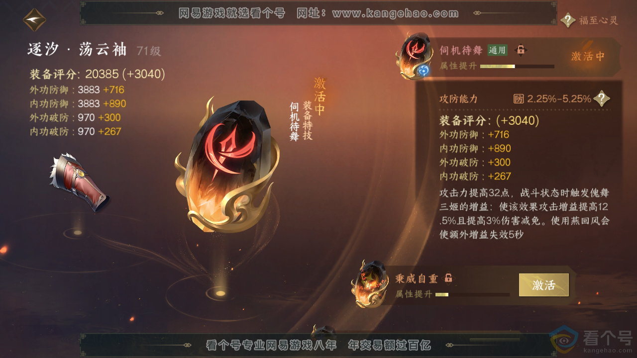 NSH310776逆水寒手游账号详情图31