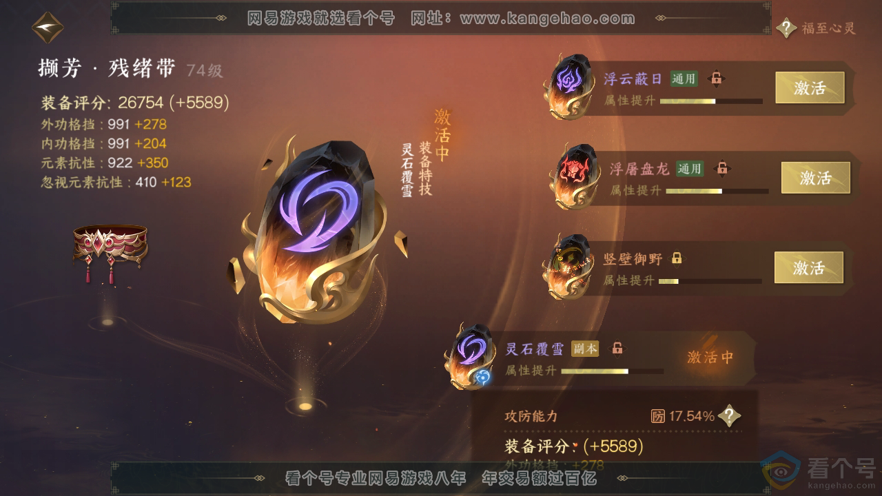 NSH310776逆水寒手游账号详情图34