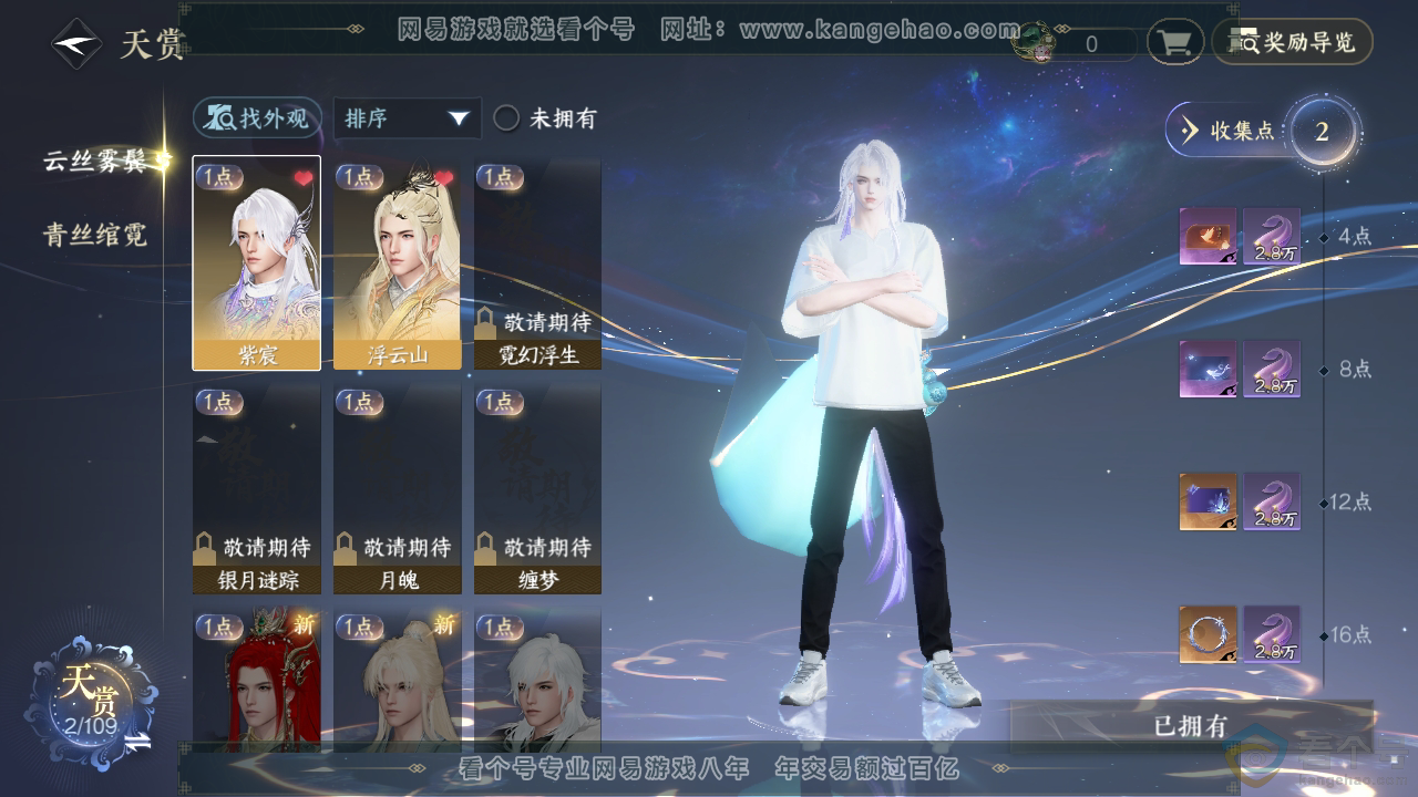 NSH310776逆水寒手游账号详情图19