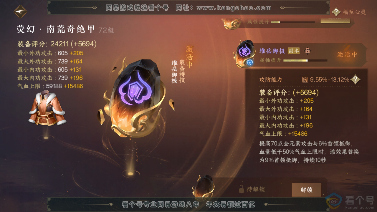 NSH310776逆水寒手游账号详情图33