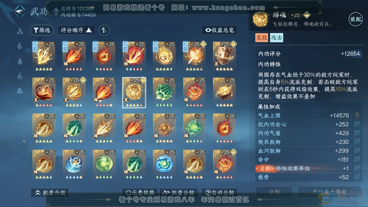 NSH310776逆水寒手游账号详情图27