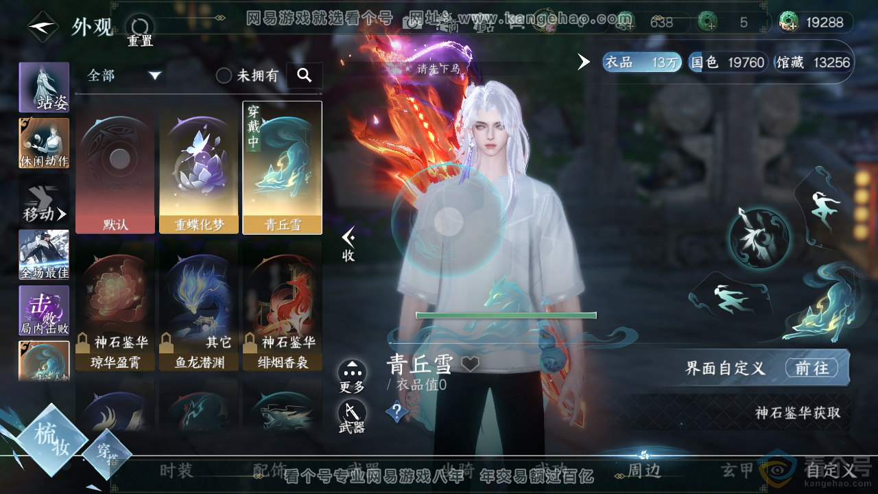 NSH310776逆水寒手游账号详情图14