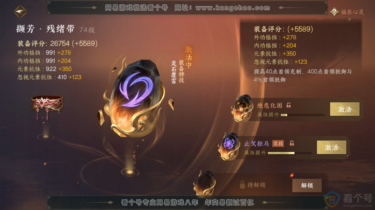 NSH310776逆水寒手游账号详情图35