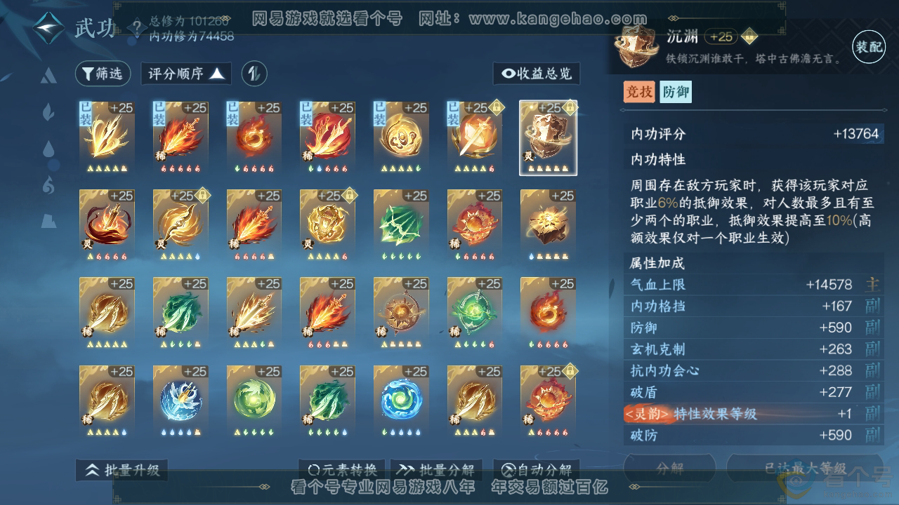 NSH310776逆水寒手游账号详情图24
