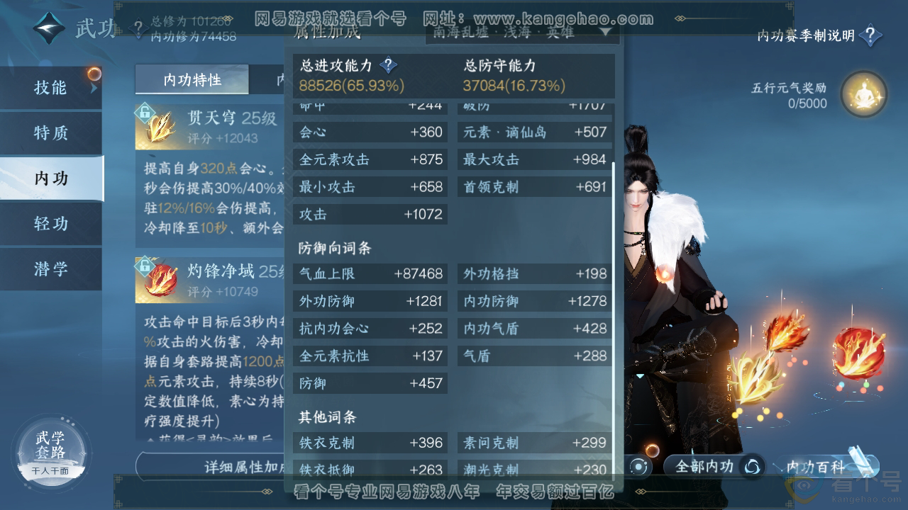 NSH310776逆水寒手游账号详情图23