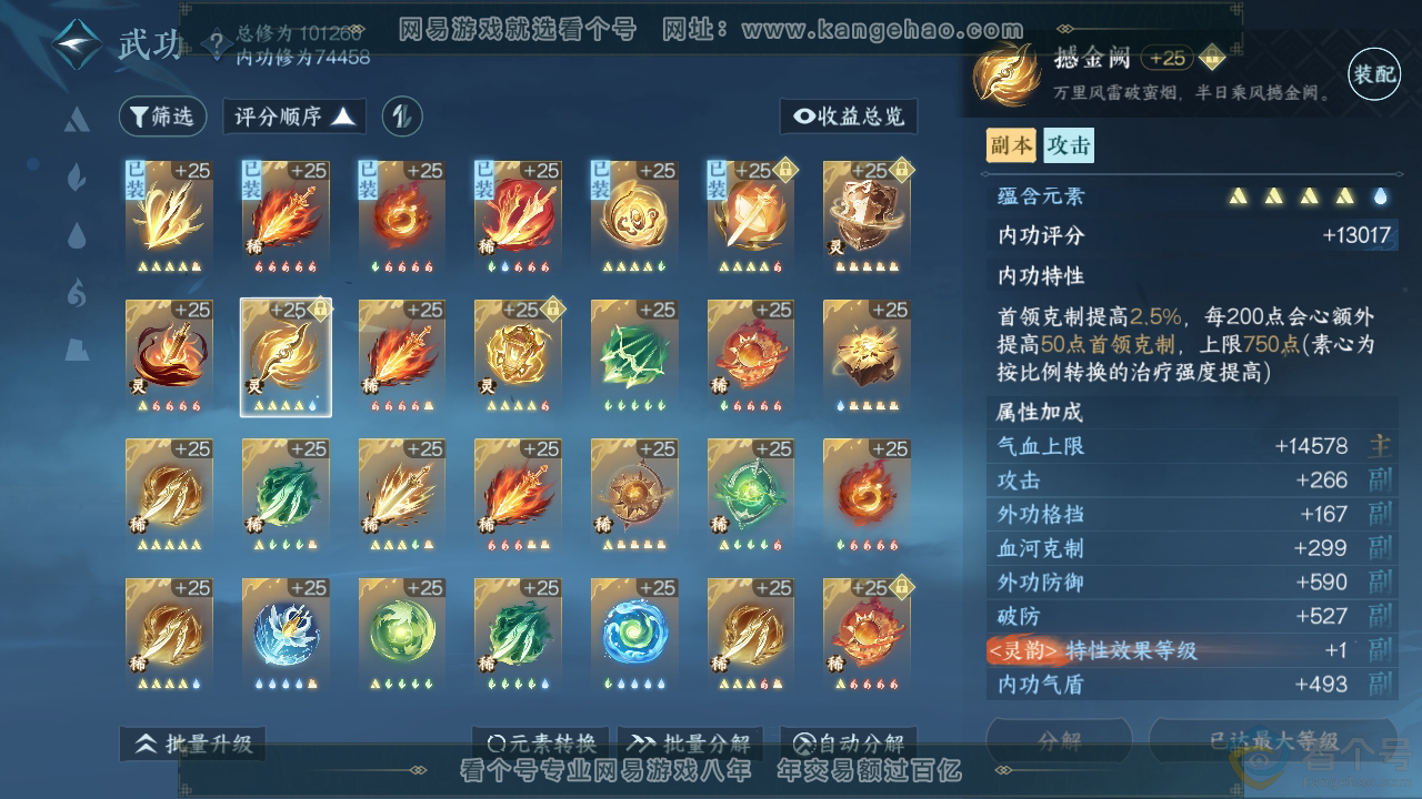 NSH310776逆水寒手游账号详情图26