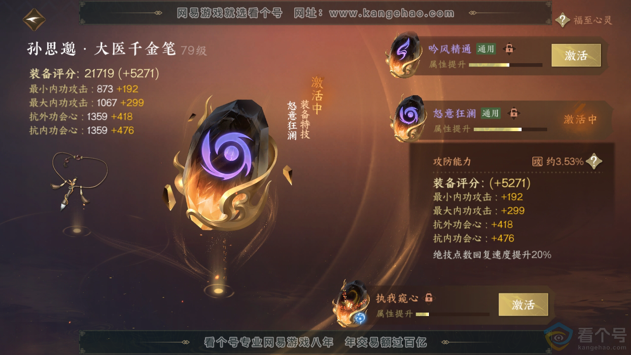 NSH310776逆水寒手游账号详情图37