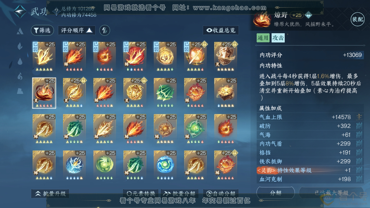 NSH310776逆水寒手游账号详情图25