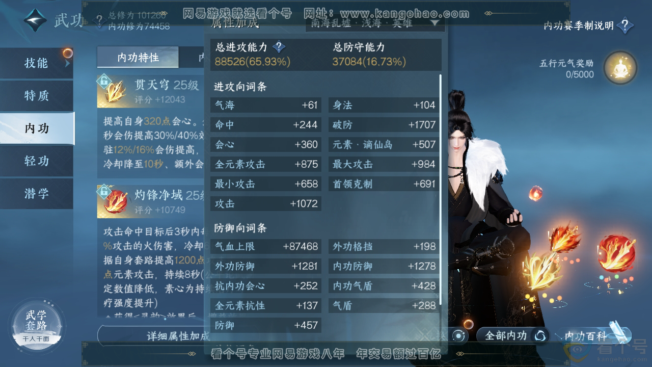 NSH310776逆水寒手游账号详情图22
