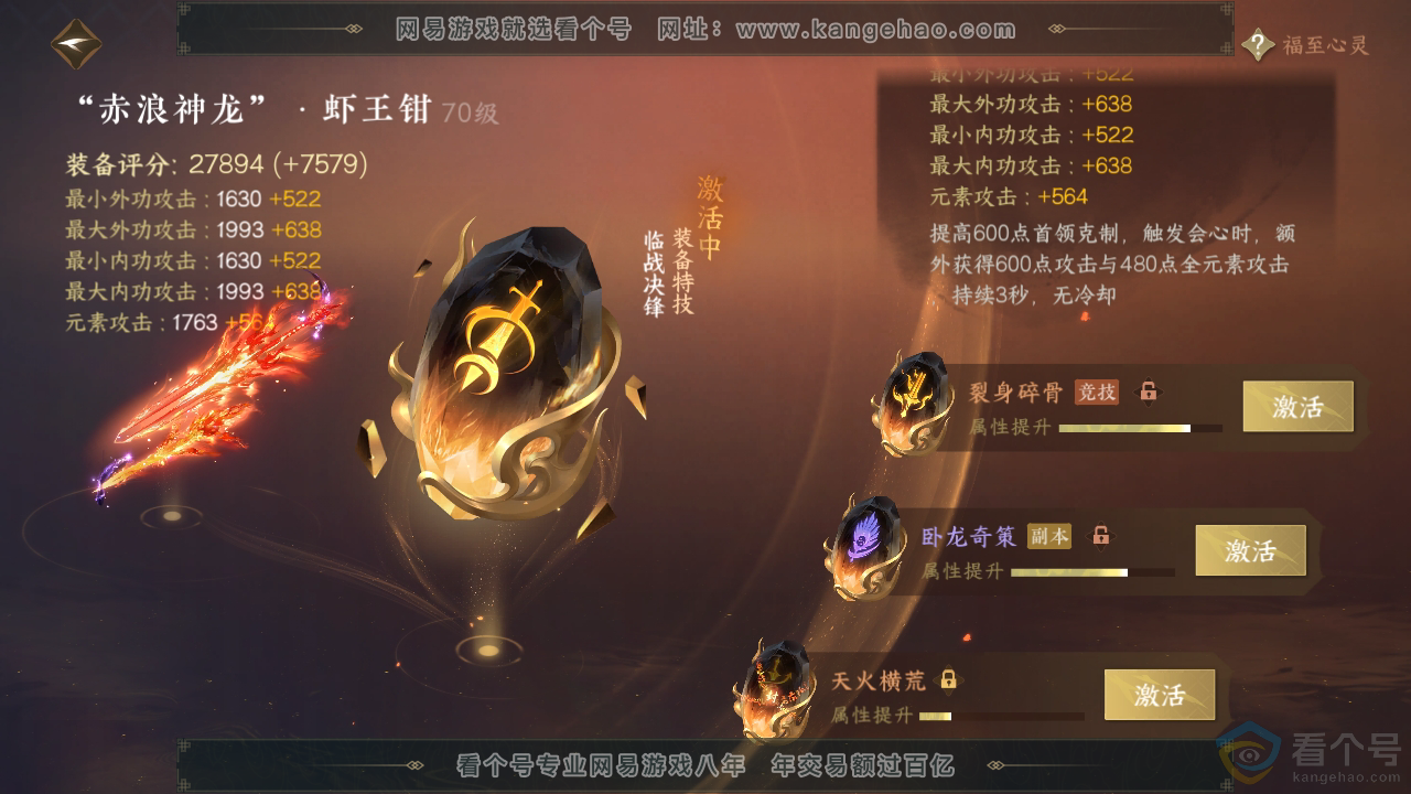 NSH310776逆水寒手游账号详情图29