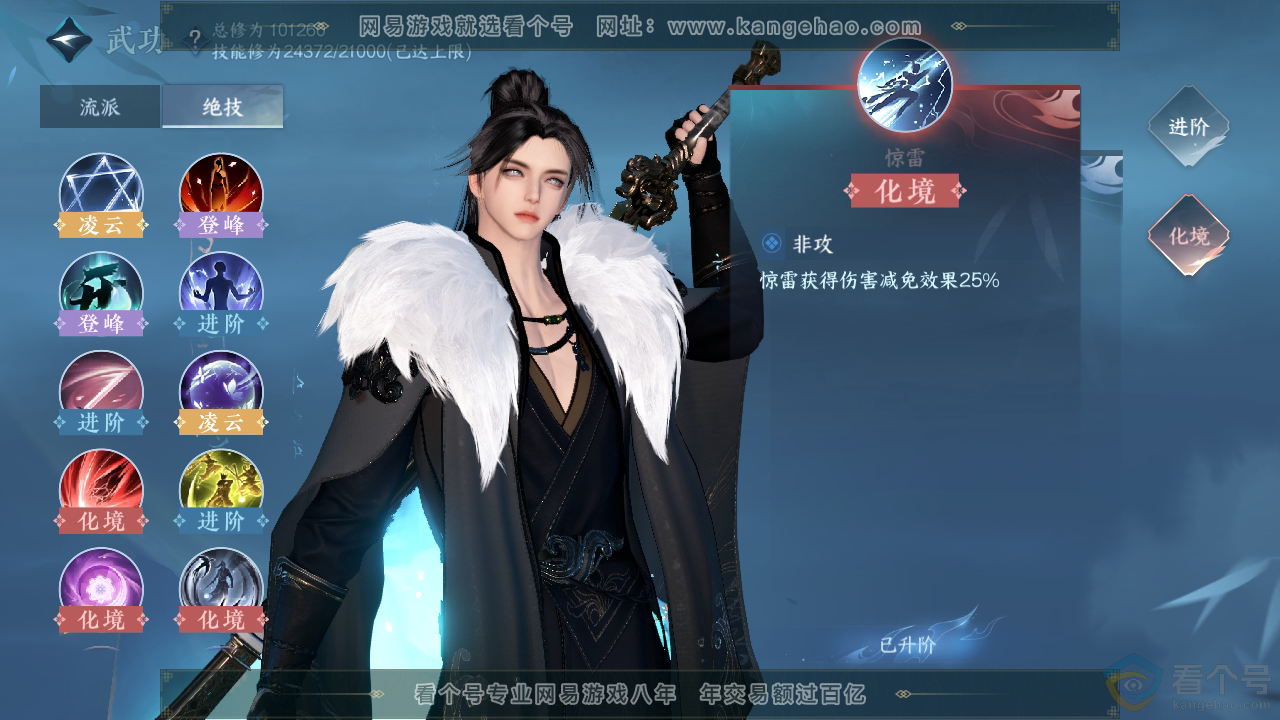 NSH310776逆水寒手游账号详情图20