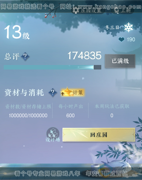 NSH310776逆水寒手游账号详情图39