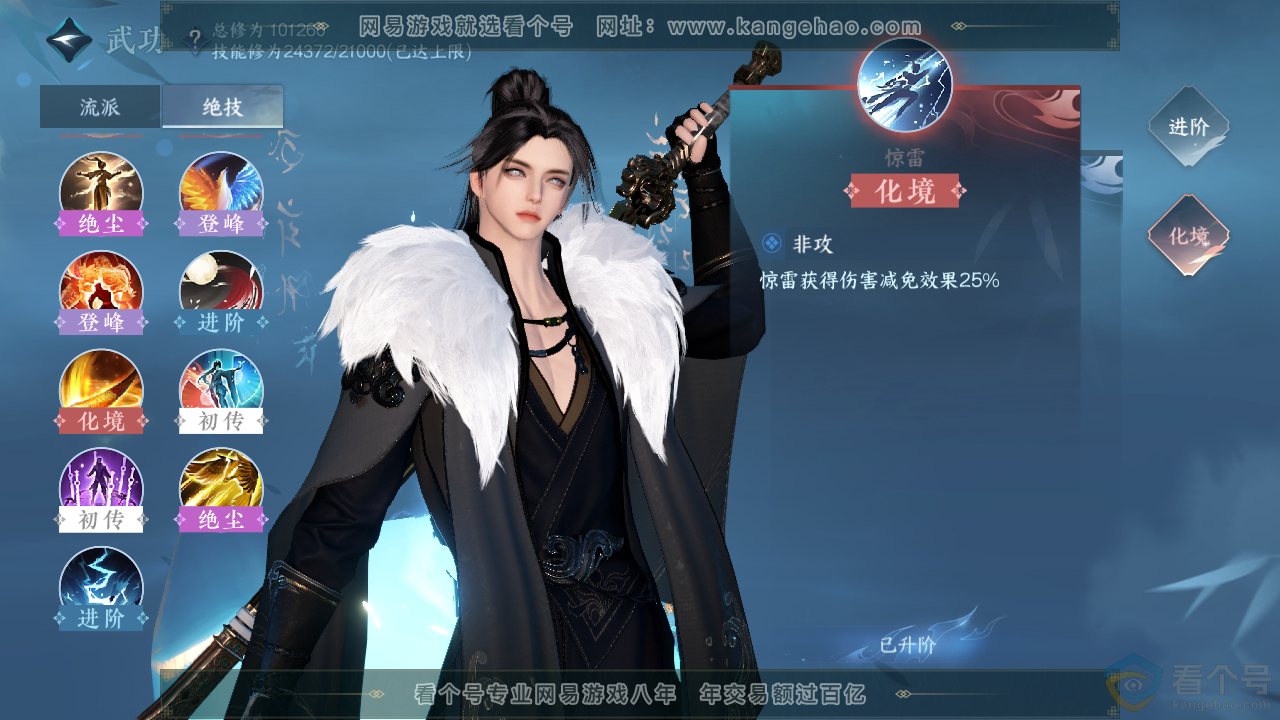 NSH310776逆水寒手游账号详情图21