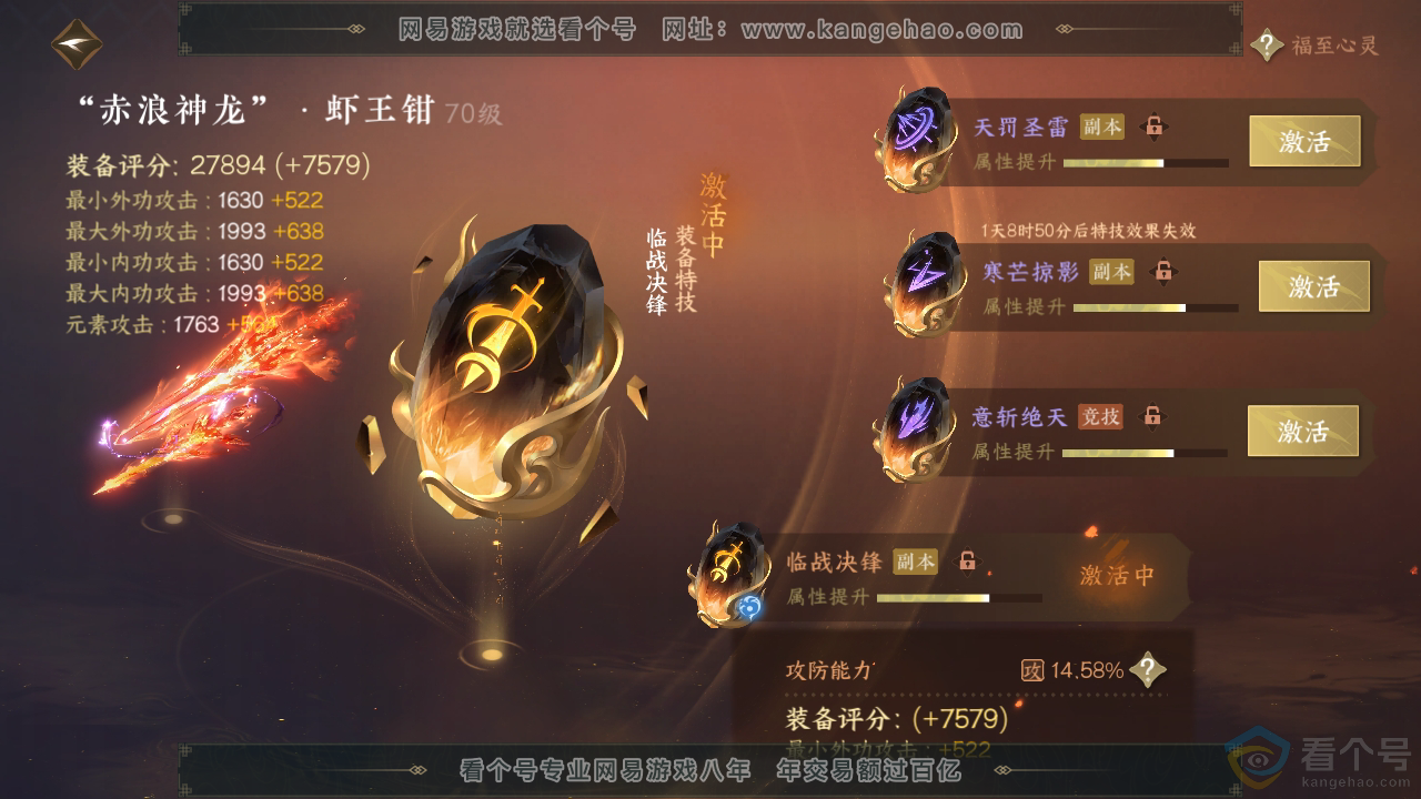 NSH310776逆水寒手游账号详情图28