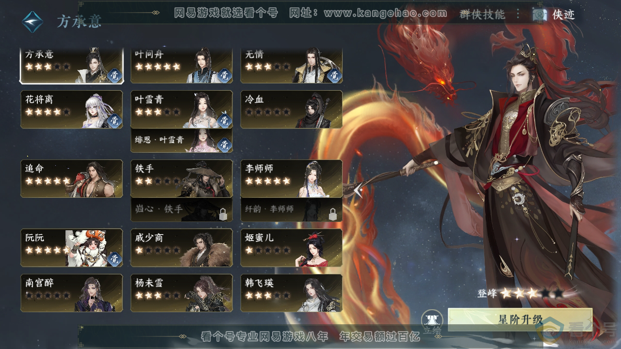 NSH310776逆水寒手游账号详情图40