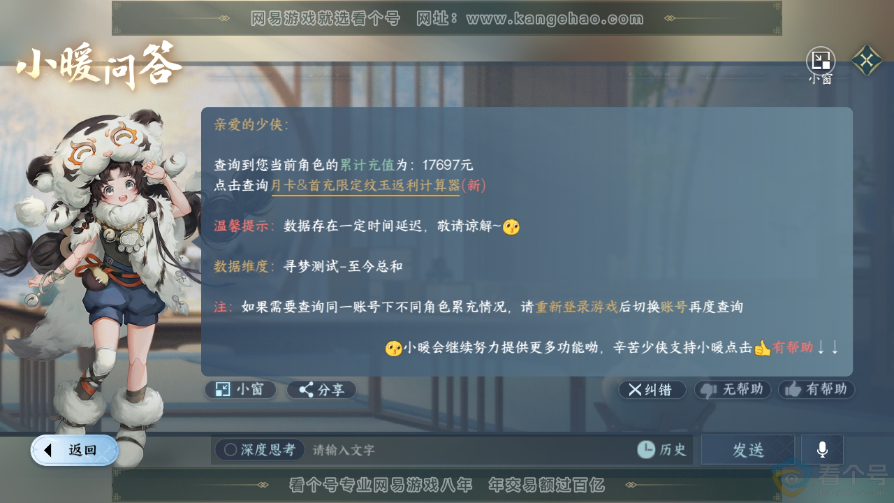 NSH310776逆水寒手游账号详情图42