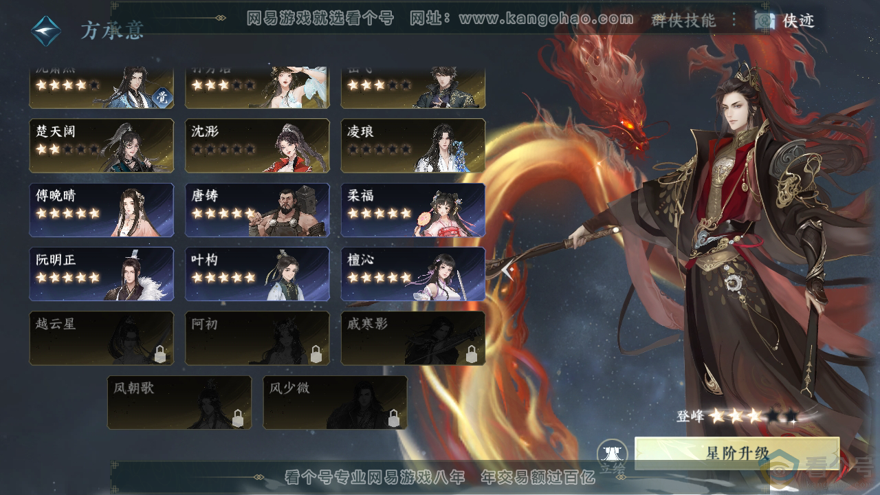 NSH310776逆水寒手游账号详情图41