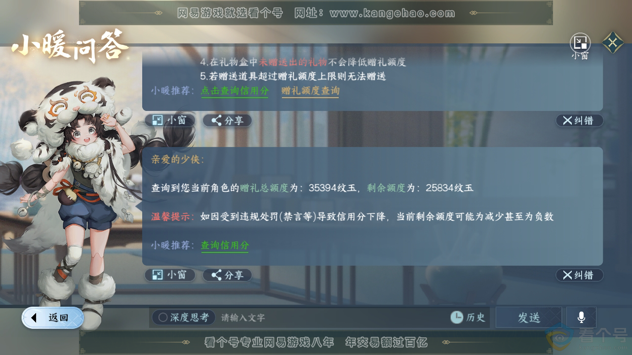 NSH310776逆水寒手游账号详情图43